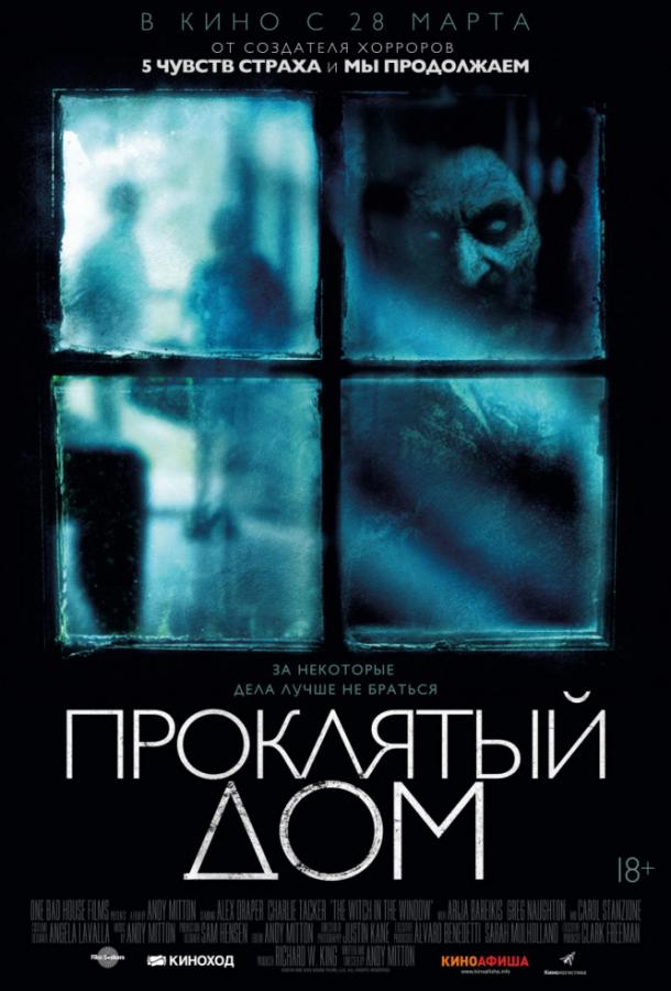 Фильм Проклятый дом (2018) смотреть онлайн в HD качестве